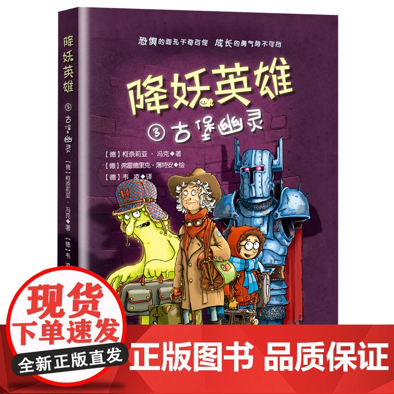 降妖英雄·古堡幽灵高清大图