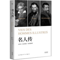 贝多芬.托尔斯泰.米开朗琪罗-名人传*10
