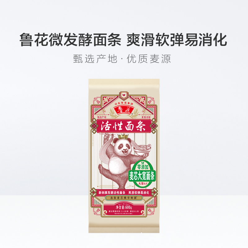 鲁花经典(熊猫)麦芯大宽面条600g*4 营养早餐挂面 汤面 干拌面 炒面 细面 煮面 火锅面 细直面 速食