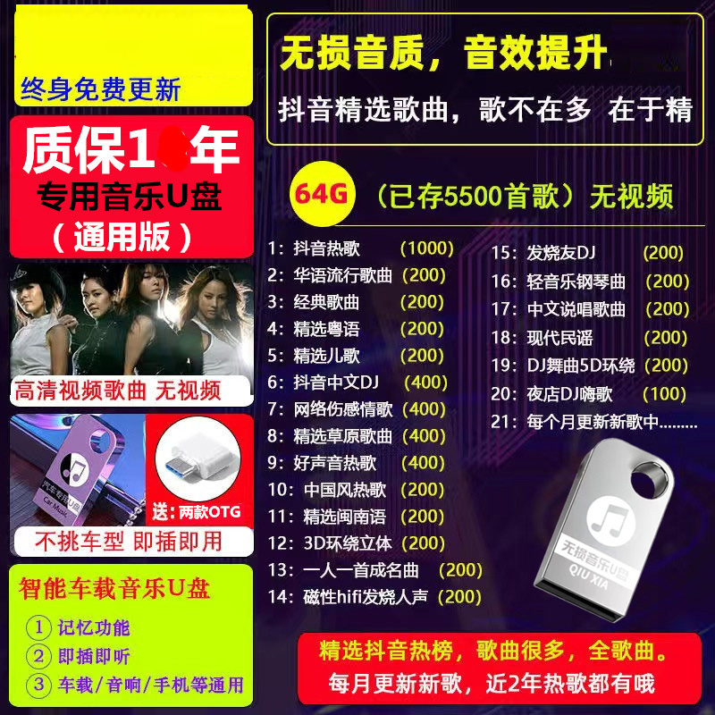 【补贴10%】车载u盘2023年新款汽车U盘流行高品质车用无损音质汽车音响法欧 套餐六64/G=5500首歌流行+抖音+