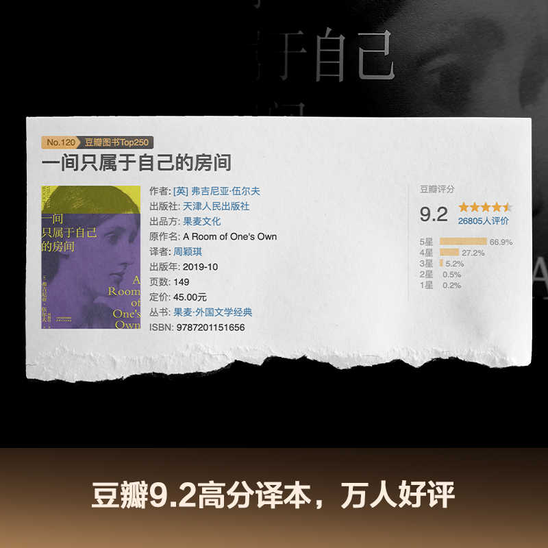 一间只属于自己的房间 [正版]一间只属于自己的房间 精装 弗吉尼亚伍尔夫著 李银河推 荐女性主义奠基作品 影响世界的百部高清大图