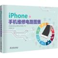 iPhone手机维修电路图集