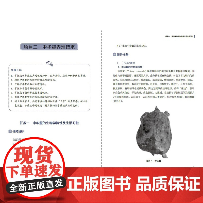 教材.淡水养殖技术(中等职业教育渔业类专业教材)宋明江,邓松主编出版年份2022年最新印刷2022年3月版次1最高印次1