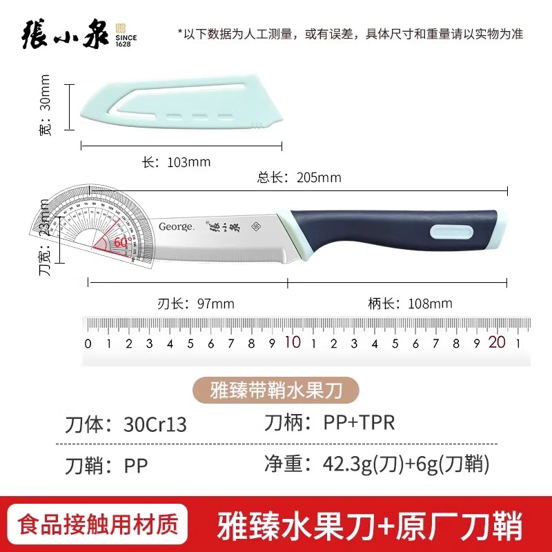 张小泉削皮刀刮皮刀厨房家用水果去皮瓜刨多功能土豆削皮神器8138 直柄水果刀(送刀鞘)