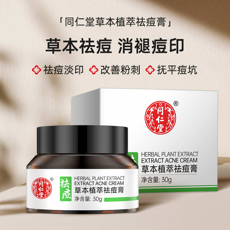 同仁堂面霜