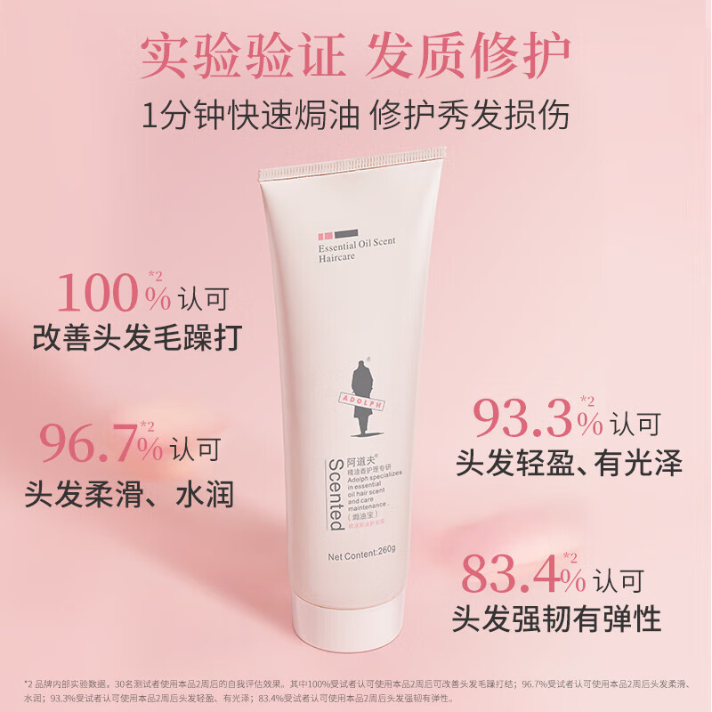 阿道夫(ADOLPH)焗油宝护发素霜修护干枯毛躁发质柔顺滑男女士 260ml·高清大图