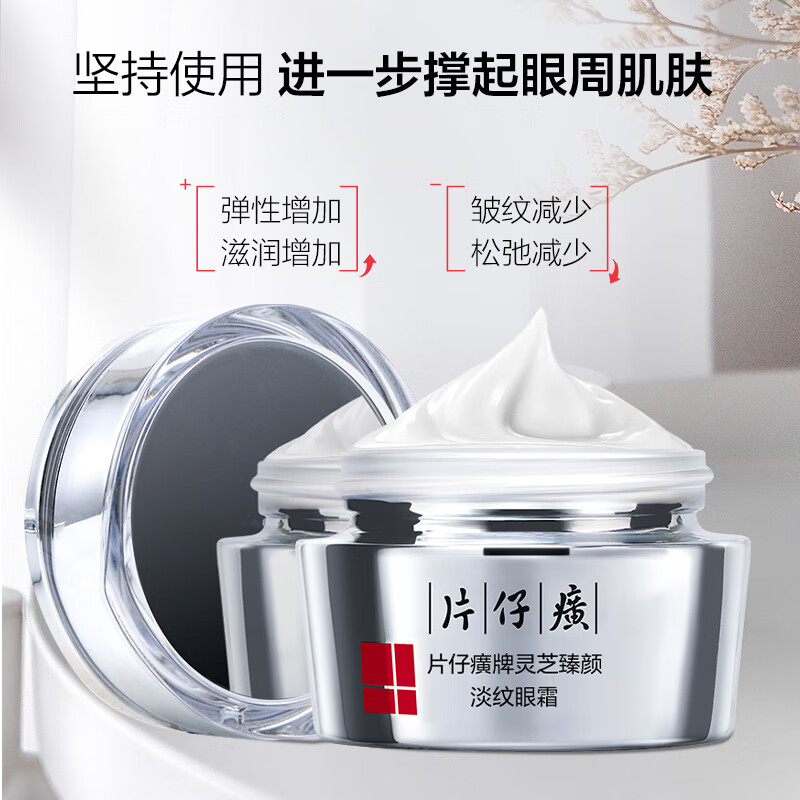 片仔癀(PZH) P130灵芝臻颜淡纹眼霜30g高清大图