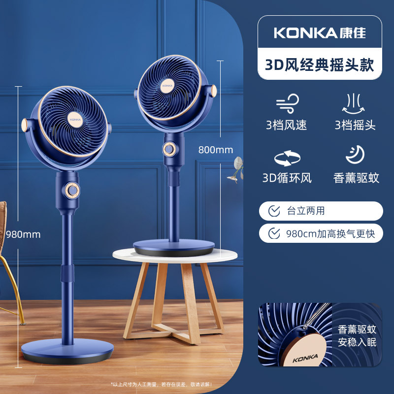 康佳智能语音空气循环扇制冷电风扇家用静音落地扇涡轮台立式KXHS-1702S-P高清大图
