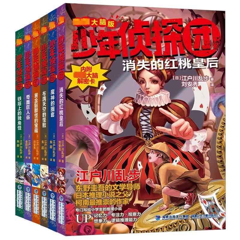 少年侦探团:第三辑(套装共6册) [正版]少年侦探团·强大脑版:第三辑(套装共6册)江户川乱步 著 青少年侦探推理小说破