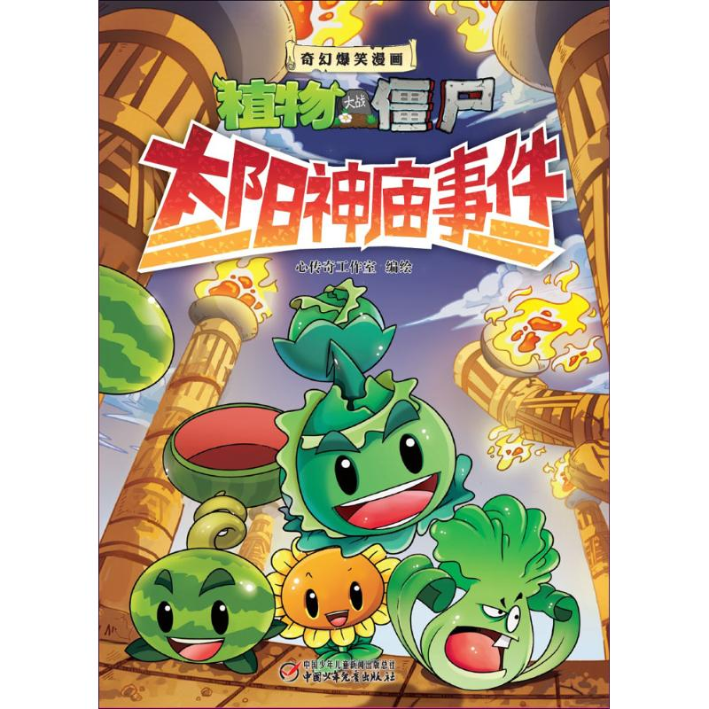 醉染图书太阳神庙事件9787514825381高清大图