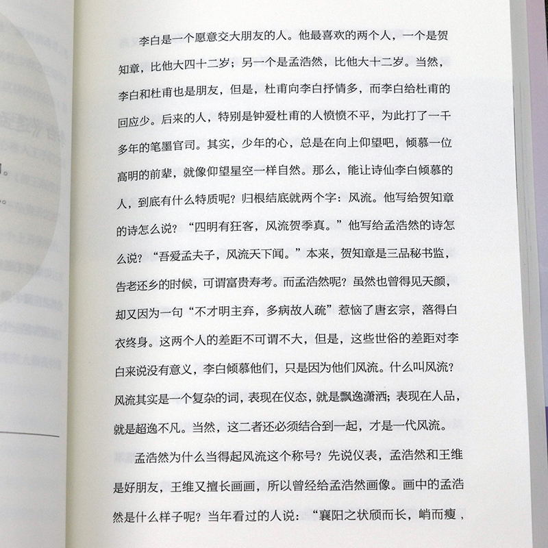[正版]蒙曼:唐诗之美
