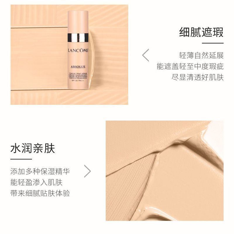 兰蔻菁纯精华粉底液5ml中小样110号遮瑕自然服帖