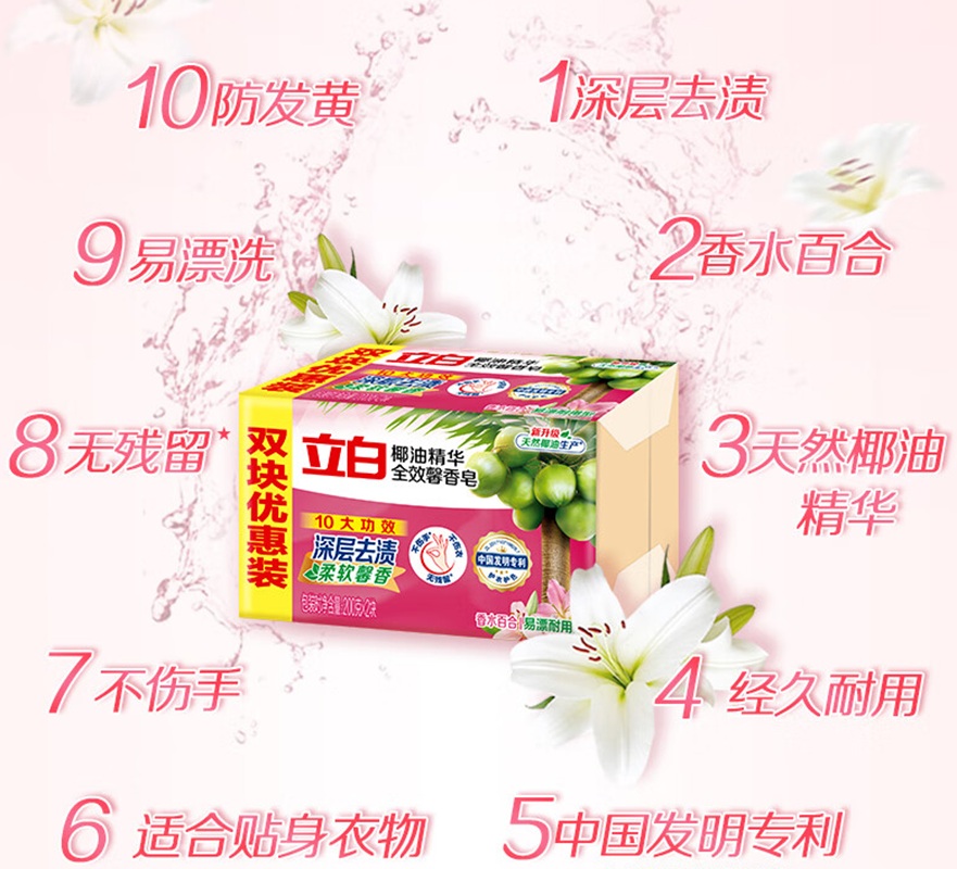 立白 全效馨香肥皂 洗衣皂200g*2 贴身衣物 洁净除菌(百合馨香)高清大图