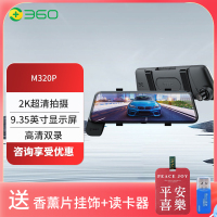 360行车记录仪M320Pro 2K高清夜视前后双录全屏触摸屏流媒体后视镜