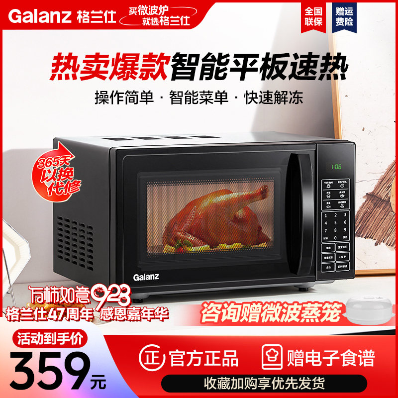 格兰仕(Galanz)微波炉 20升 大平板底盘 智能菜单 简单易用 可预约微波炉 迷你DG(B0)