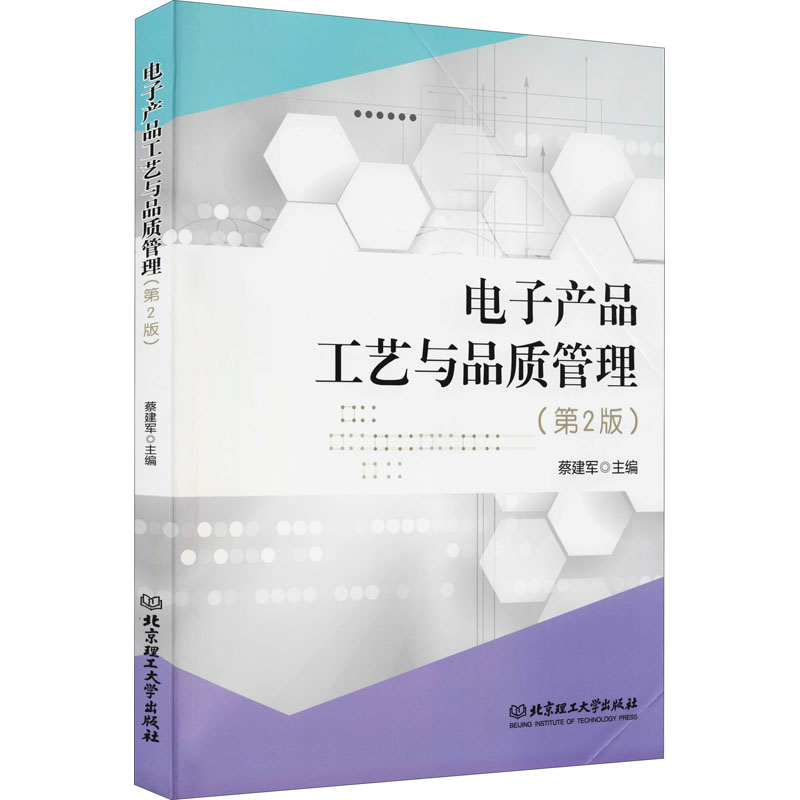 醉染图书产品工艺与品质管理(第2版)9787568278942高清大图