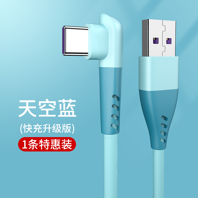 type-c数据线正品5A适用华为p30p40pro小米充电器线荣耀手机塔菲克1.5m[天空蓝]一条装