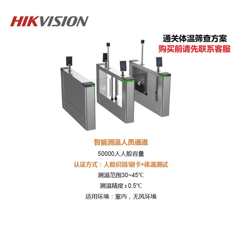 海康威视(HIKVISION) 热成像体温筛查 通关体温筛查方案 DS-K3B501-R/MPgT-Dp65