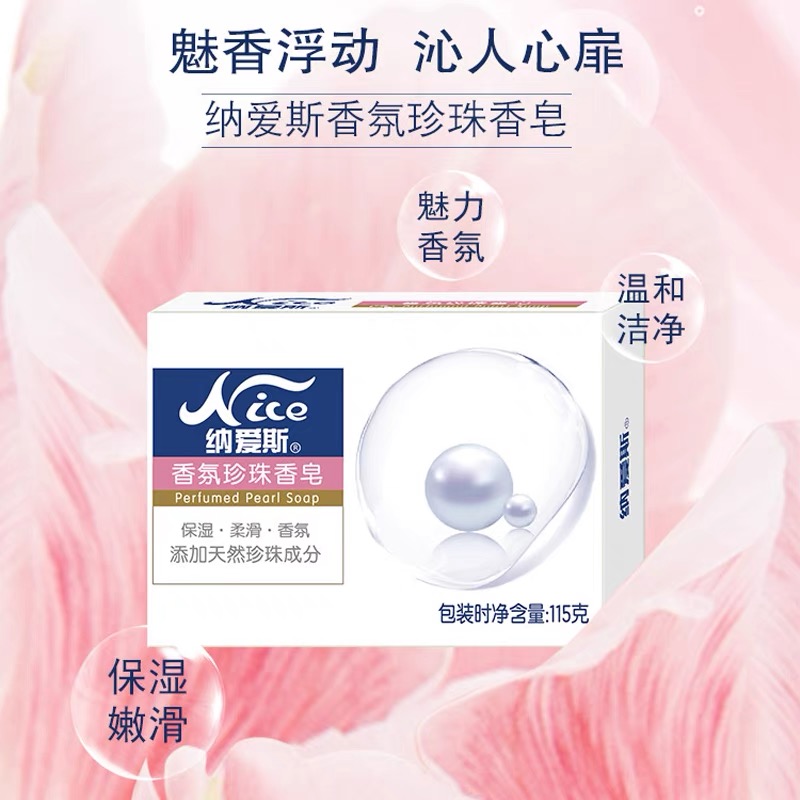 纳爱斯珍珠皂115g/块(香氛)