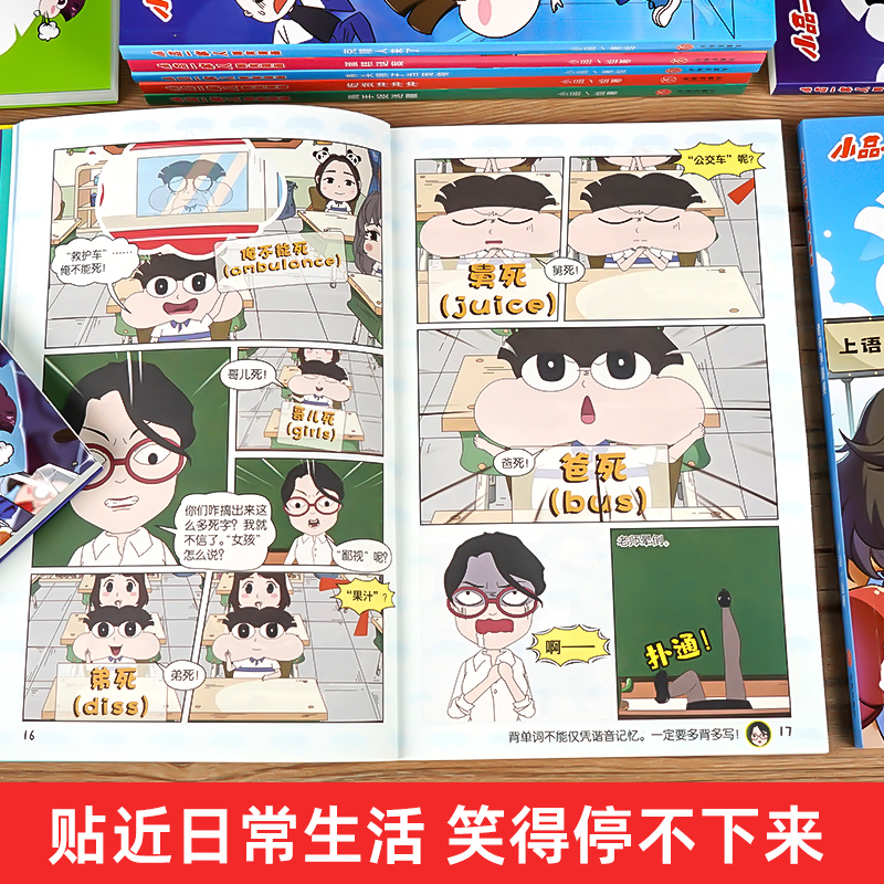 逢考必过+ 激发创想[全8册] [正版]小品一家人爆笑的漫画书籍全套22册 数字岛大生存一二三四年级小学生爱看的动漫书二高清大图