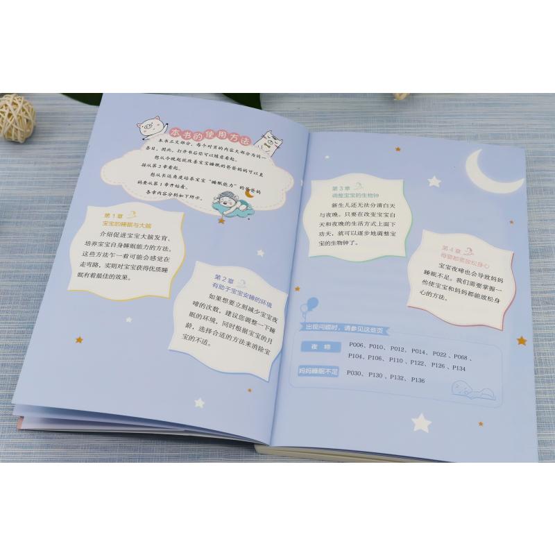 [正版]婴幼儿安睡指南 宝宝不哭闹 全家睡好觉 (日)小山博史,(日)三桥美穗,(日)Yuki 编 李力丰 译 两性健康高清大图