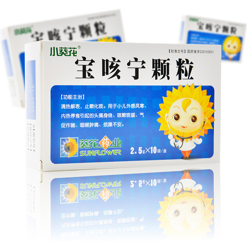 葵花 宝咳宁颗粒 2.