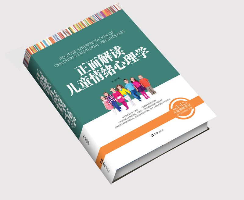 [正版]正面解读儿童情绪心理学 育儿书籍正面管教育孩子的书籍儿童心理学教育书籍家庭教育好妈妈胜过好老师如何说孩子才会听高清大图