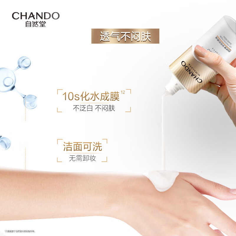 自然堂骄阳倍护防水防汗防晒液 50g高清大图