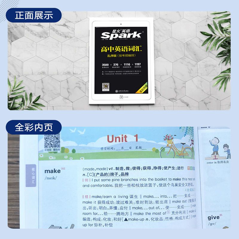 高中英语词汇 2022版星火英语高中英语词汇乱序版3500词全彩升级差距词高频短语
