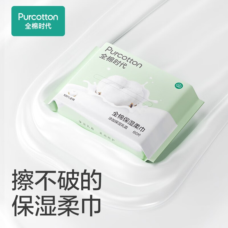 全棉时代 全棉保湿柔巾 45g平纹 乳霜纸20cm×12cm,60片/包,6包/袋