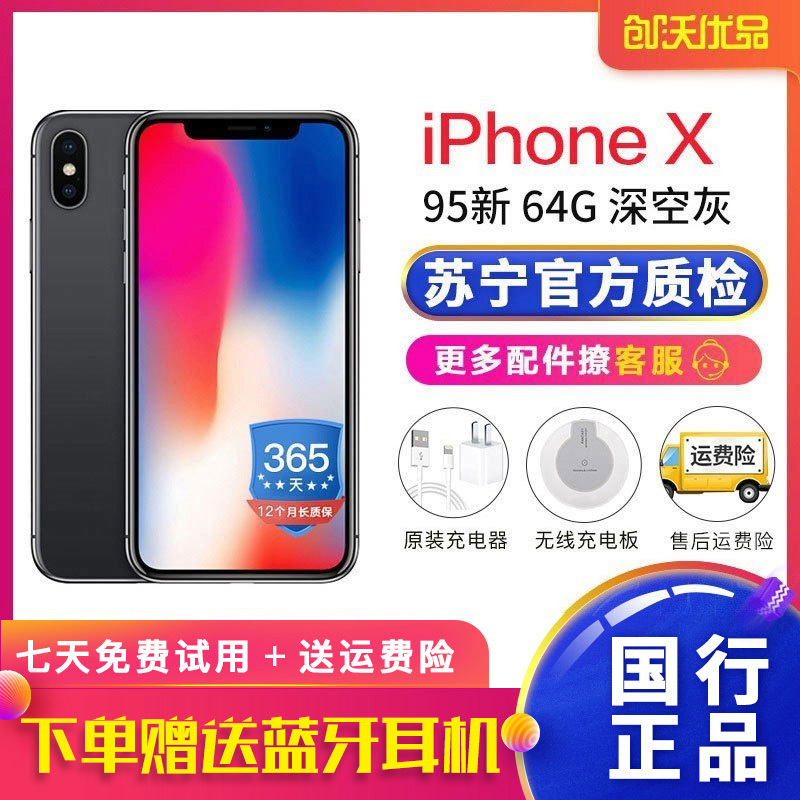[二手95新]Apple/苹果 iPhone X 64GB 深空灰色 国行正品 苹果x 二手手机 全网通4G
