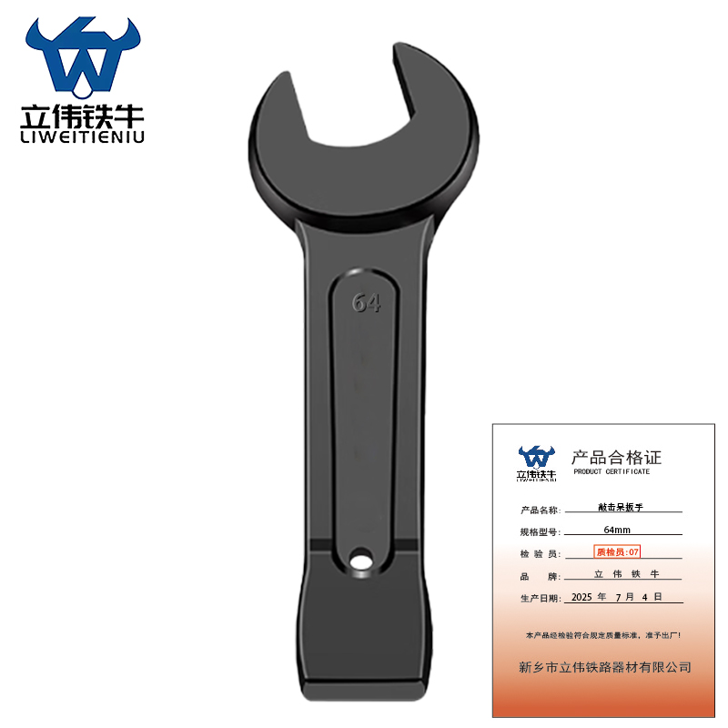 立伟铁牛敲击呆扳手64mm/把高清大图