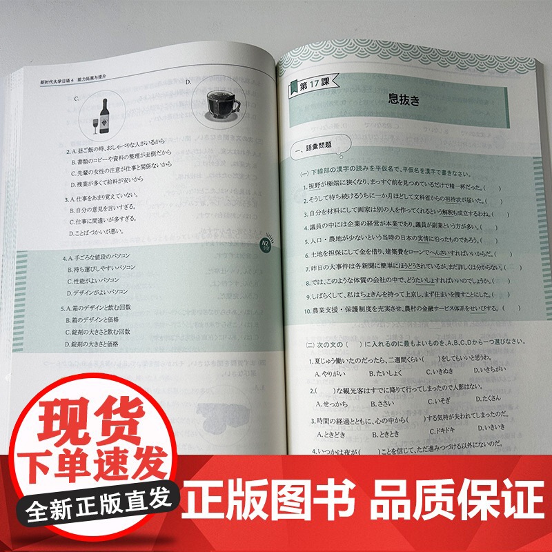 正版 新时代大学日语4能力拓展与提升 扫码音频 周异夫 吴玲编 新时代大学日语系列教材 上海外语教育出版社9787544高清大图