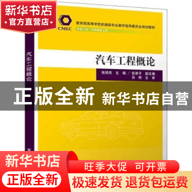 正版 汽车工程概论 张瑞亮主编 清华大学出版社 9787302505686 书图片