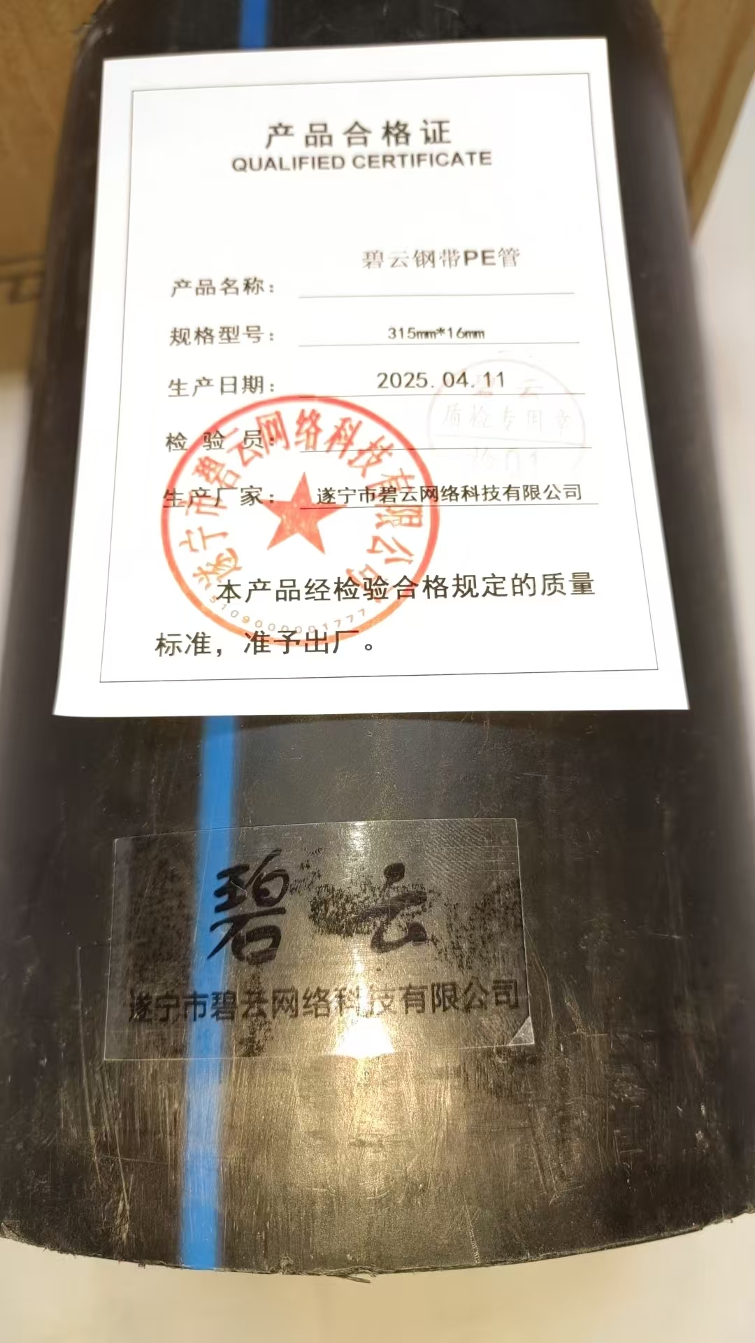 碧云钢带PE管 315mm*16mm m高清大图