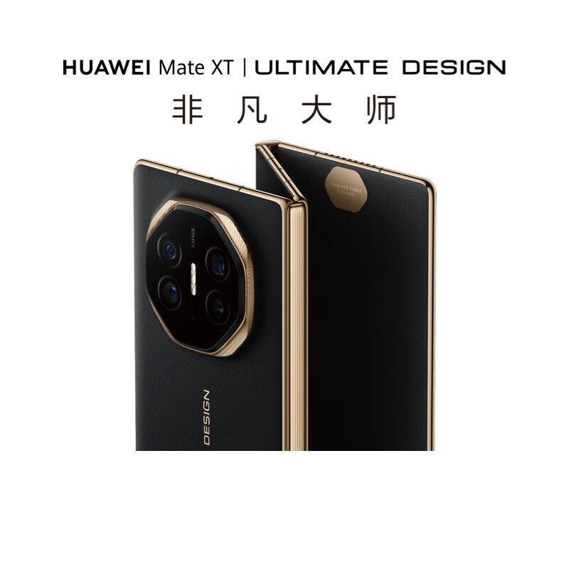 华为 Mate XTIULTIMATE DESIGN非凡大师三折巹16G+512G玄黑 超纤薄 岩脉纹理 10.2英寸