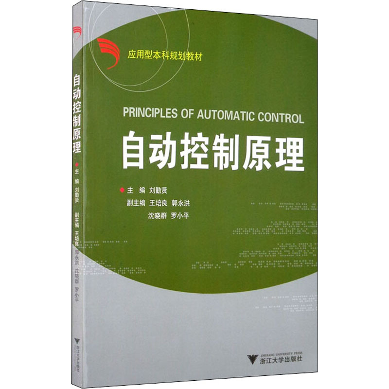 自动控制原理