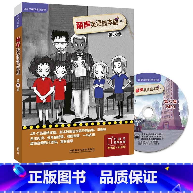 【正版】丽声英语绘本剧第八级