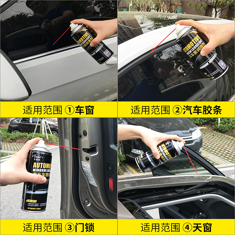 [补贴10%]汽车车窗润滑剂油车门电动升降玻璃异响消除天窗轨道脂清洗剂专用高清大图