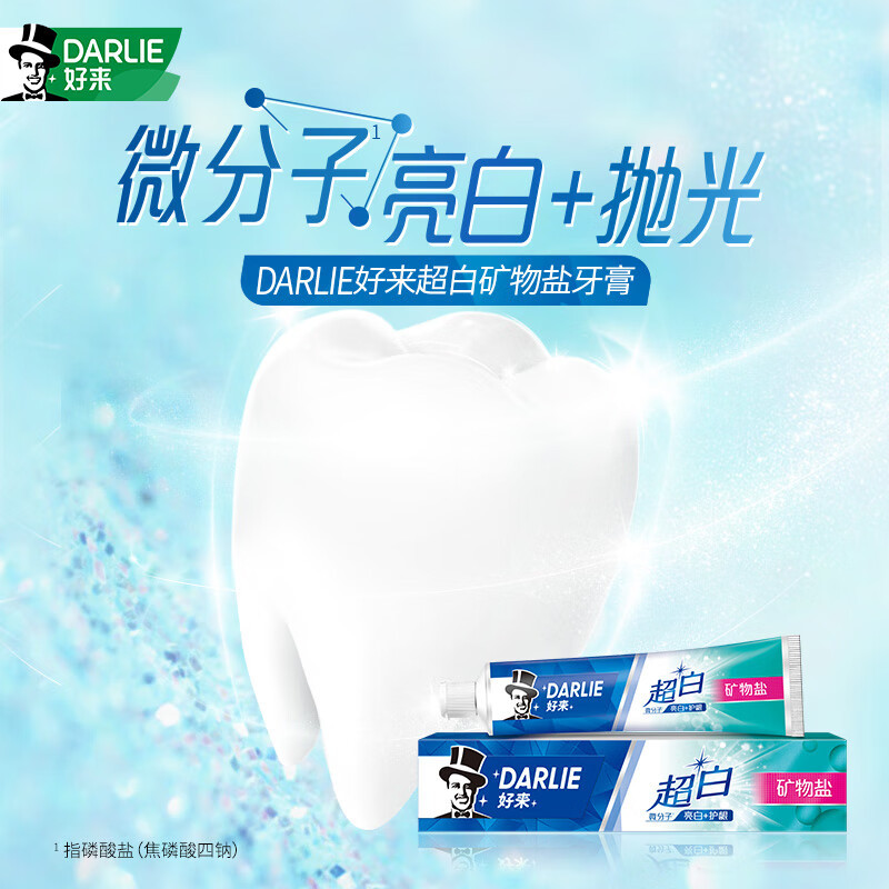 DARLIE好来(原黑人)超白矿物盐牙膏190g 去牙渍 亮白清新(新旧随机)