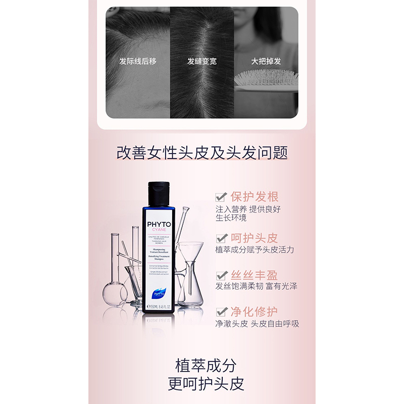 phyto发朵丝漾女士洗发水250ml 强韧洗头膏