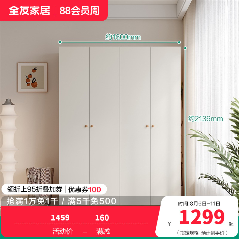 全友家居组合衣柜奶油风卧室家具分区储物收纳柜小户型二门三门衣柜 【1.6m】四门衣柜 详询客服