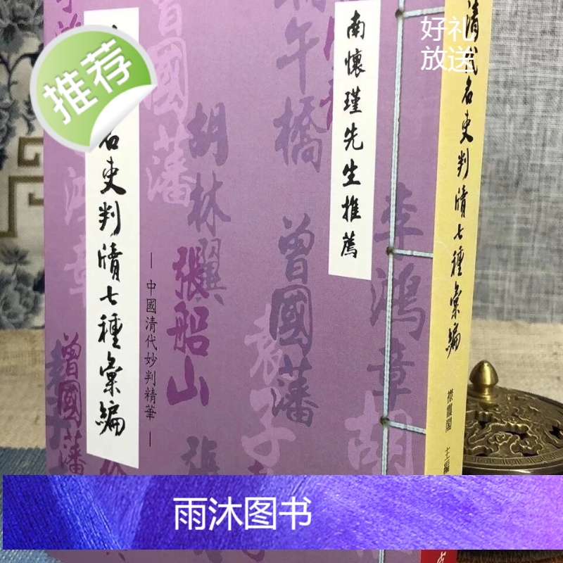 正版 清代名吏判牍七种汇编 襟霞阁 编 老古高清大图