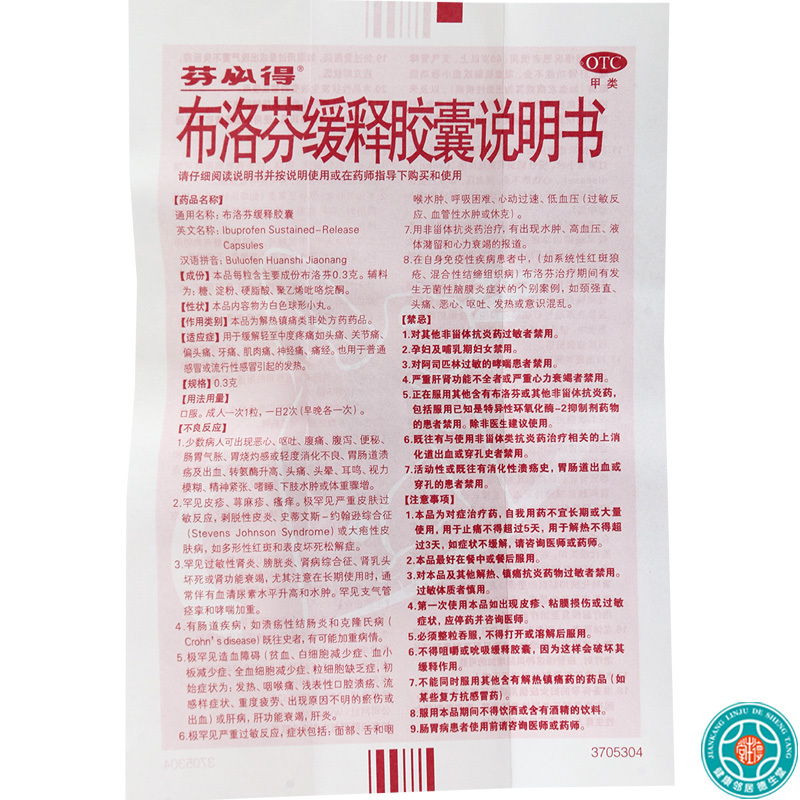 [2盒]芬必得布洛芬缓释胶囊0.3g*20粒/盒*2盒头痛肌肉关节痛牙痛痛经感冒发热