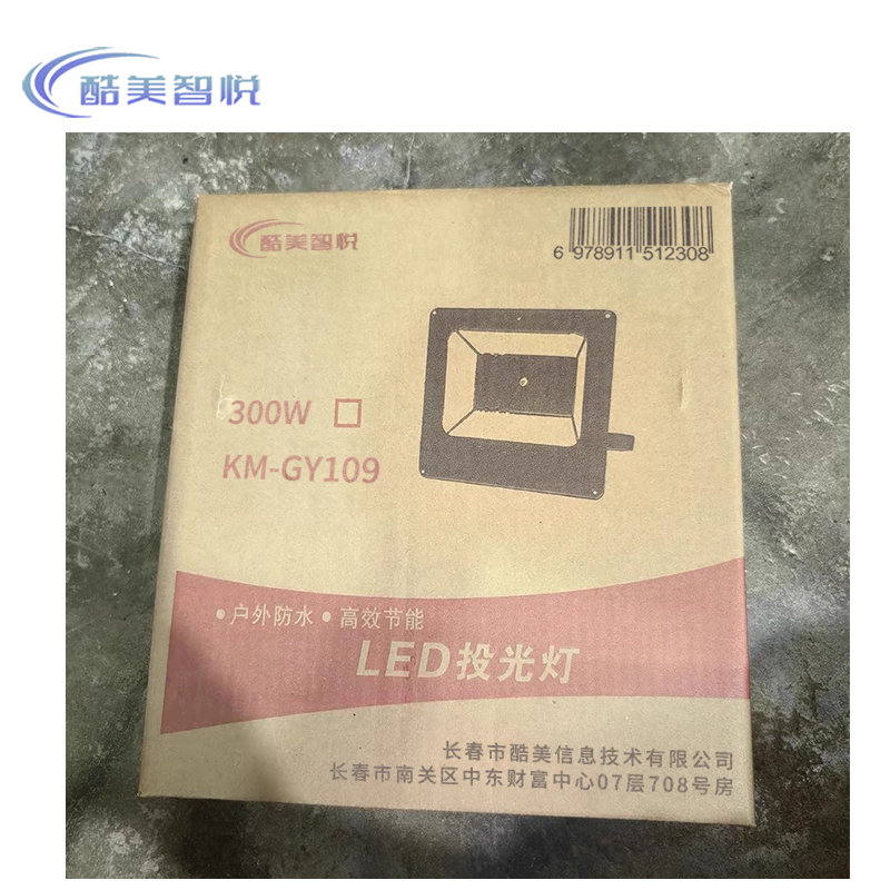 酷美智悦 LED贴片投光灯300w KM-GY109 个高清大图