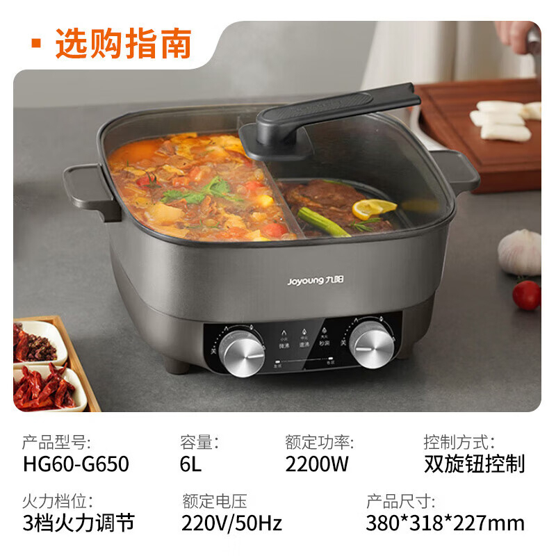 九阳(Joyoung) 电火锅 HG60-G650-B 6L BDZSSC高清大图