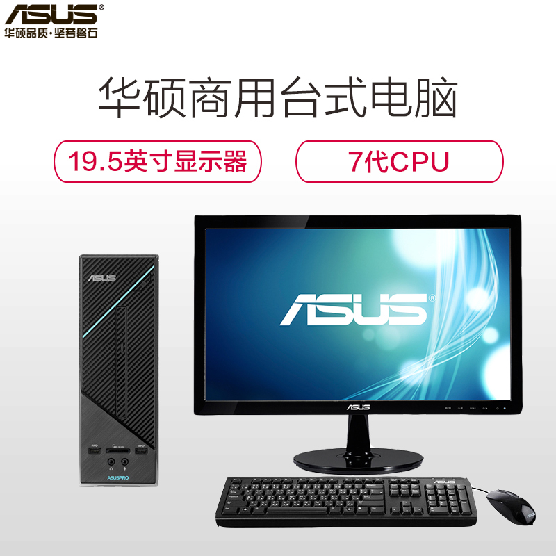 华硕(ASUS)商用台式电脑D320SF 19英寸显示屏 (G4560 4G 1TB WIFI BT W10 )