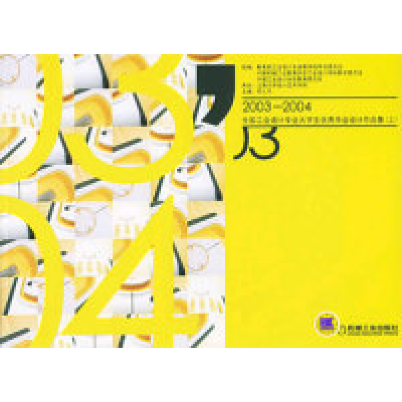 正版新书】2003~2004全国工业设计专业大学优秀毕业设计作品集(