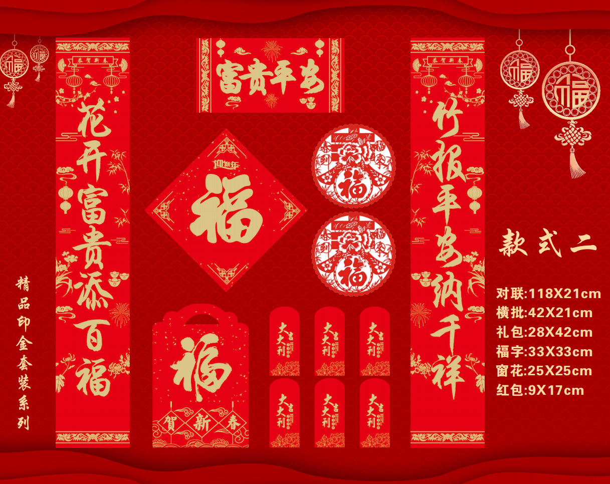 欧迪诗对联春联 铜版纸1.5米对联*1套横批*1窗花*2福字*1红包*6 礼袋*1个100套装 只礼袋可印LOGO