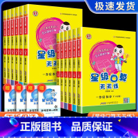 [2本]优秀作文+满分作文 小学四年级 [正版]星级口算天天练一年级二年级三年级四年级五年级六年级下册上册数学人教版小学